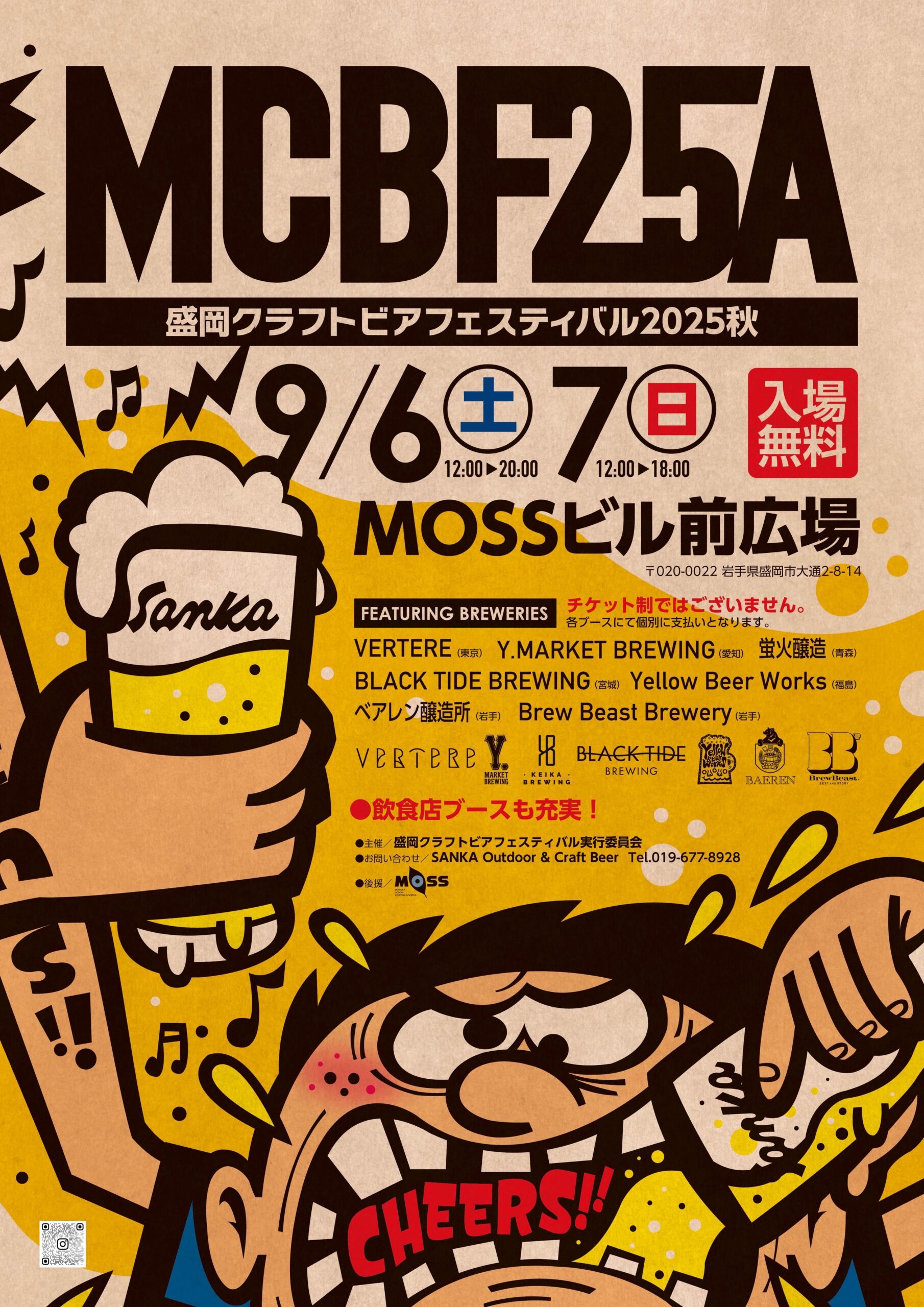盛岡クラフトビアフェスティバル 2025 秋 ポスター
